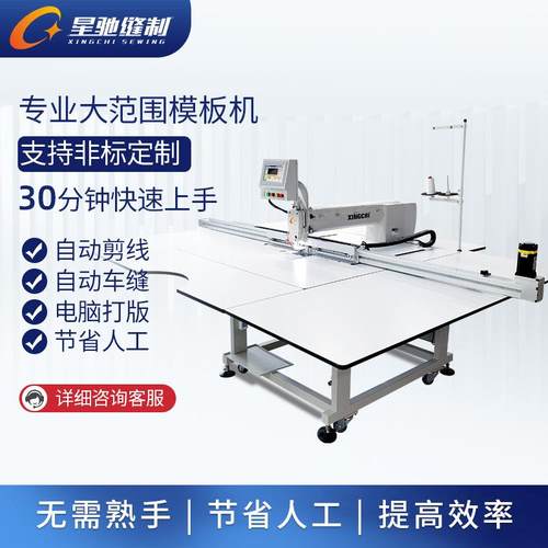 牌智能模板机服装拉链缝制羽绒服门襟全自动大范围模板机