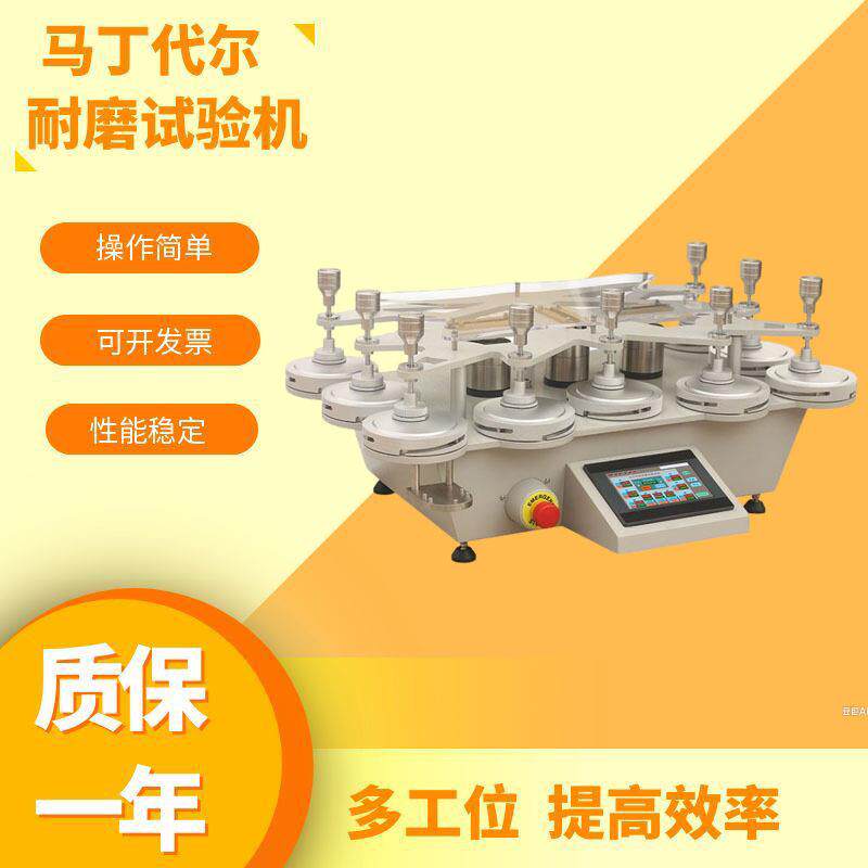 YG401马丁代尔耐磨仪469工位马丁代尔法李莎茹曲线织物平磨仪