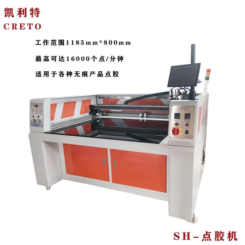凯利特SH-1290A点胶机文胸衬衫内裤点胶无痕无缝压胶文胸点PUR胶