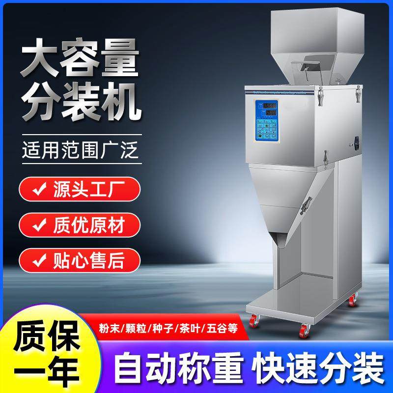 全自动大米五谷杂粮分装机颗粒粉末饲料花生坚果智能定量称重机,清洗/食品/商业设备,其他食品加工设备,淘宝优惠券,粉丝福利购,淘宝优惠卷