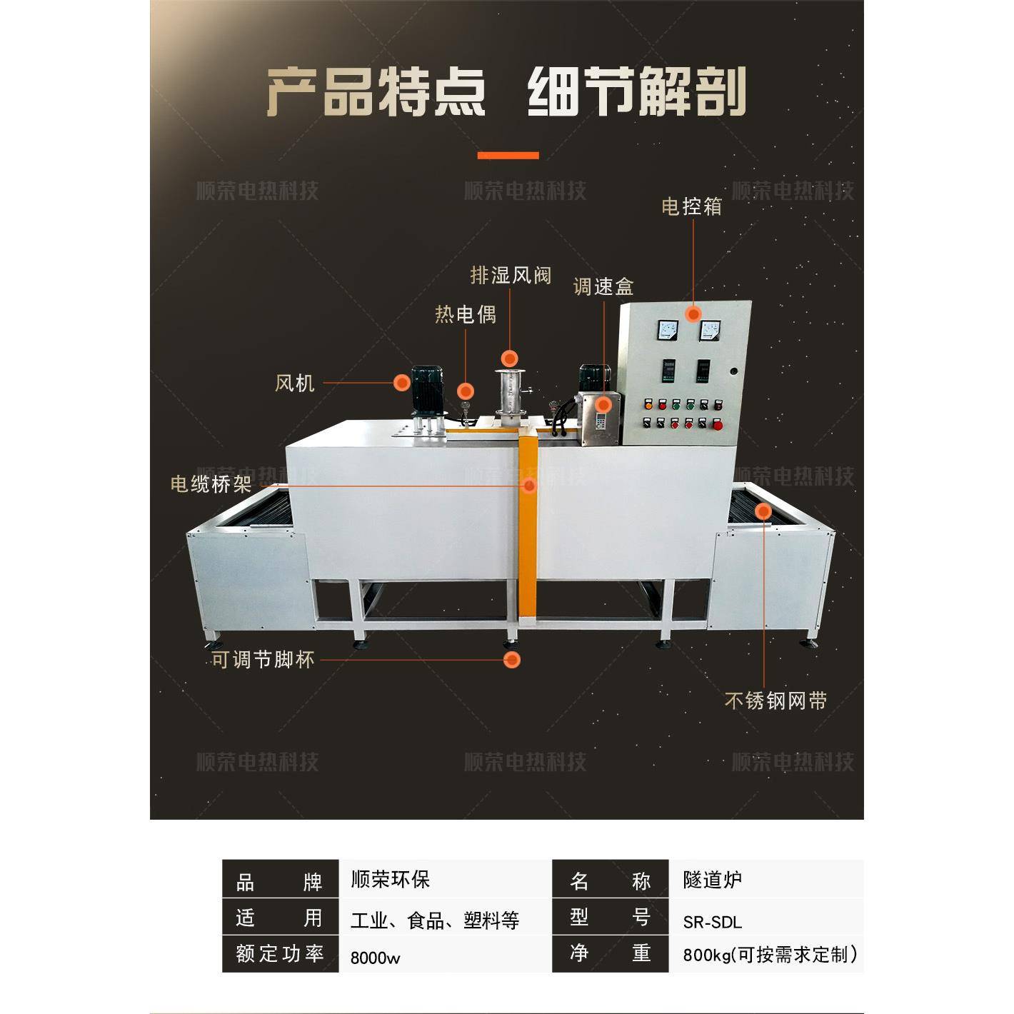 顺荣隧道炉烘干线不锈钢网带式热风循环烘干机丝印固化高温隧道炉