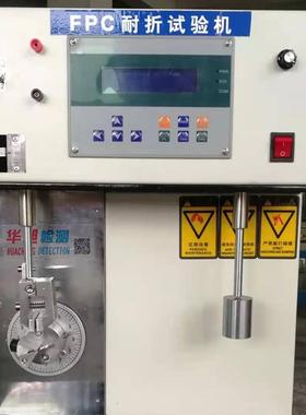 FPC耐折强度FPC软板耐折寿命试验机柔性电路板耐弯折测试仪厂家