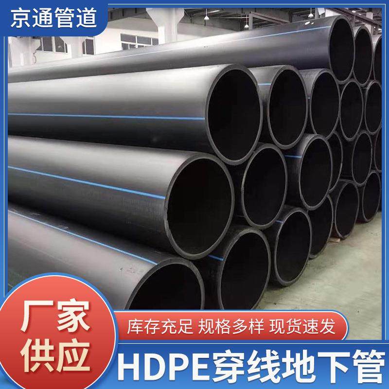 HDPE穿线地下管PE水管阻燃PE穿线管材高密度加强型管埋地盘管厂家,橡塑材料及制品,其他橡胶制品,淘宝优惠券,粉丝福利购,淘宝优惠卷