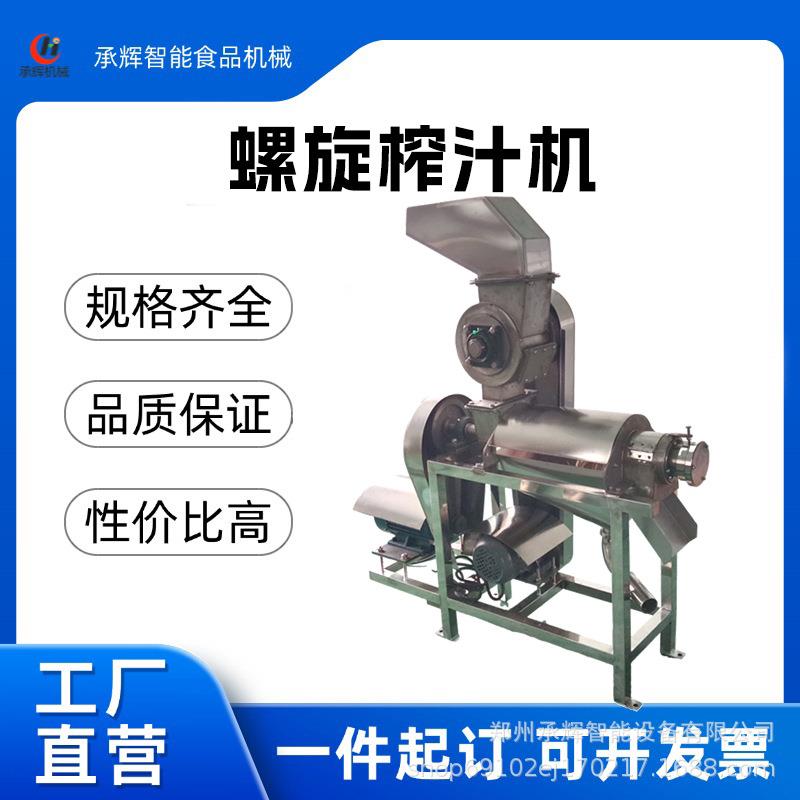 破碎榨汁机可使用水果产量选择多功能自动化食品级果蔬自动化榨汁