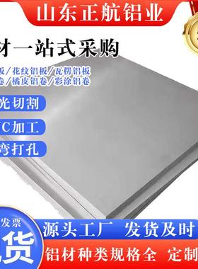 1060薄铝板5052铝片6061铝合金0.50.81.01.21.52mm铝板价格