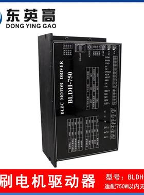 BLDH750高压310V直流无刷电机驱动器低压功率750W正反转控制现货