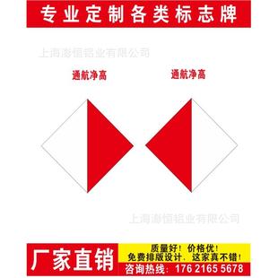 通航净高航道标志牌桥涵标桥涵灯桥名牌甲乙类主标志禁止通航