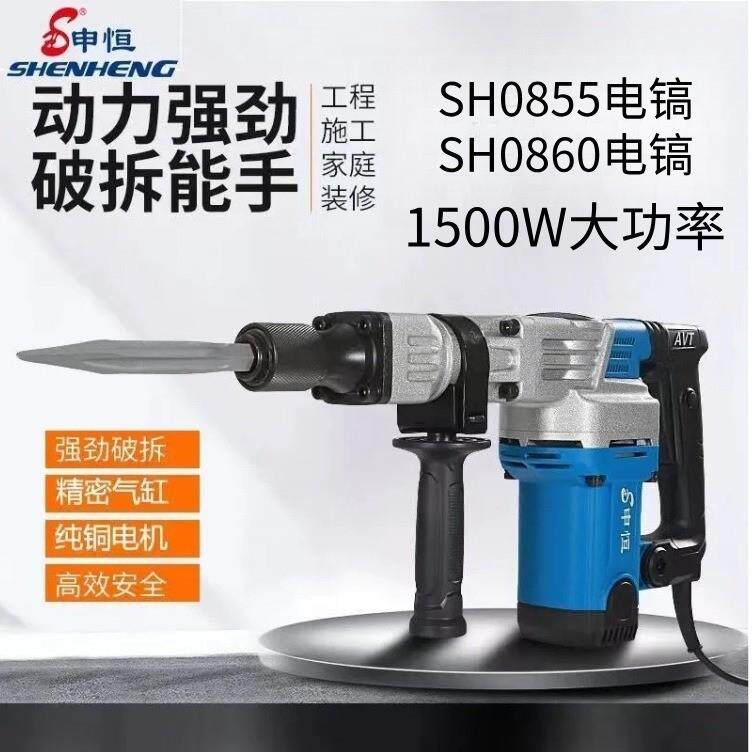 申恒 大功率单用电镐六角钻头SH0860/0855混凝土开墙槽破拆王