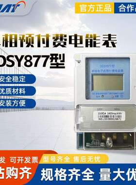 FATO华通DDSY877智能单相预付费插卡电表家用出租房电子表电表卡