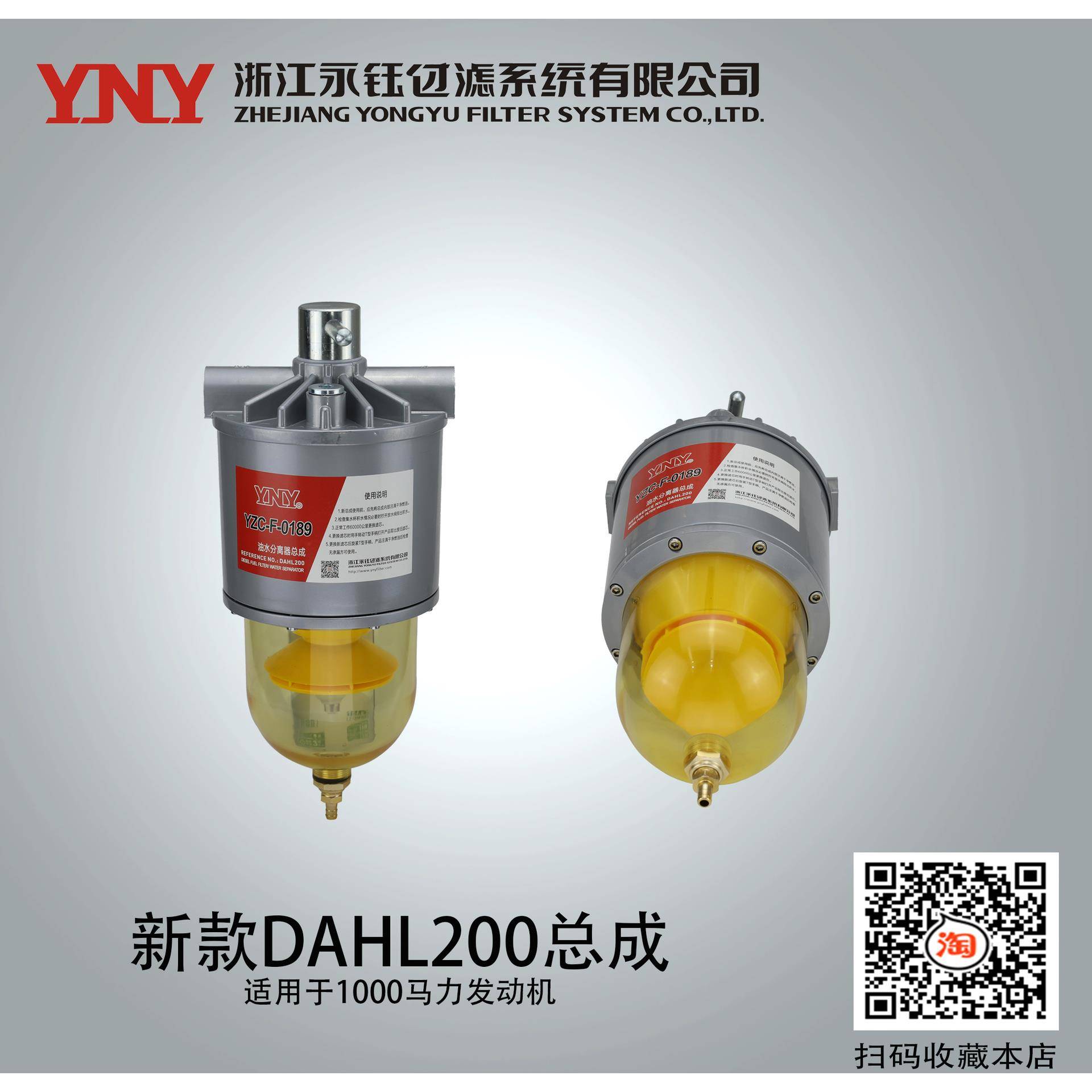 DAHL200柴油滤清器油水分离滤芯总成适用于船舶重卡工程机械加装