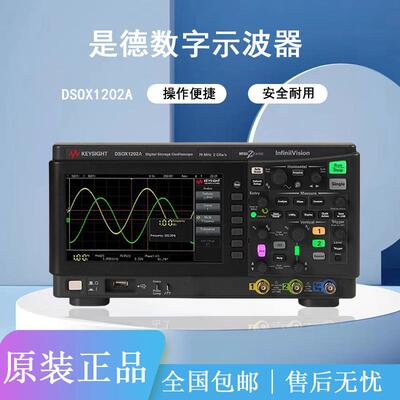 是德科技双通道数字示波器DSOX1202A双通道70MHz带宽专业版