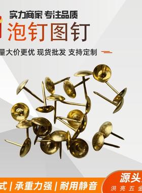 现货供应同虎泡钉铜质圆头五金沙发钉都规格家居装饰泡钉图钉