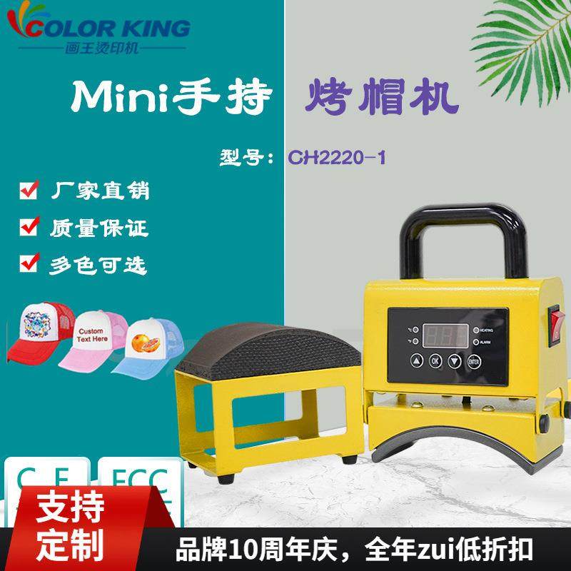 画王新款capheatpress小型手持印帽机热升华一体多功能压帽机,机械设备,其他机械设备,淘宝优惠券,粉丝福利购,淘宝优惠卷
