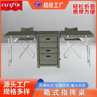 野战便携式折叠桌箱式指挥桌可折叠易收纳会议桌椅套装