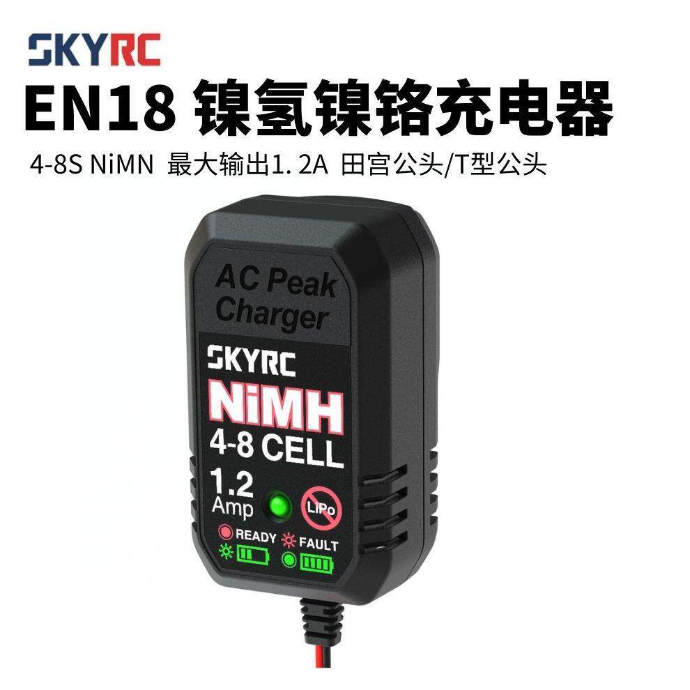 SkyRCEN18镍氢镍铬5号7号电池简易充电器黑色多国转换插脚