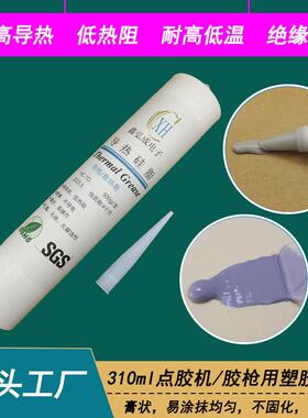 点胶机胶枪塑胶管装导热硅脂8W电脑CPU显卡存储器散热用导热膏