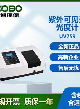 台式UV759扫描型紫外可见分光光度计