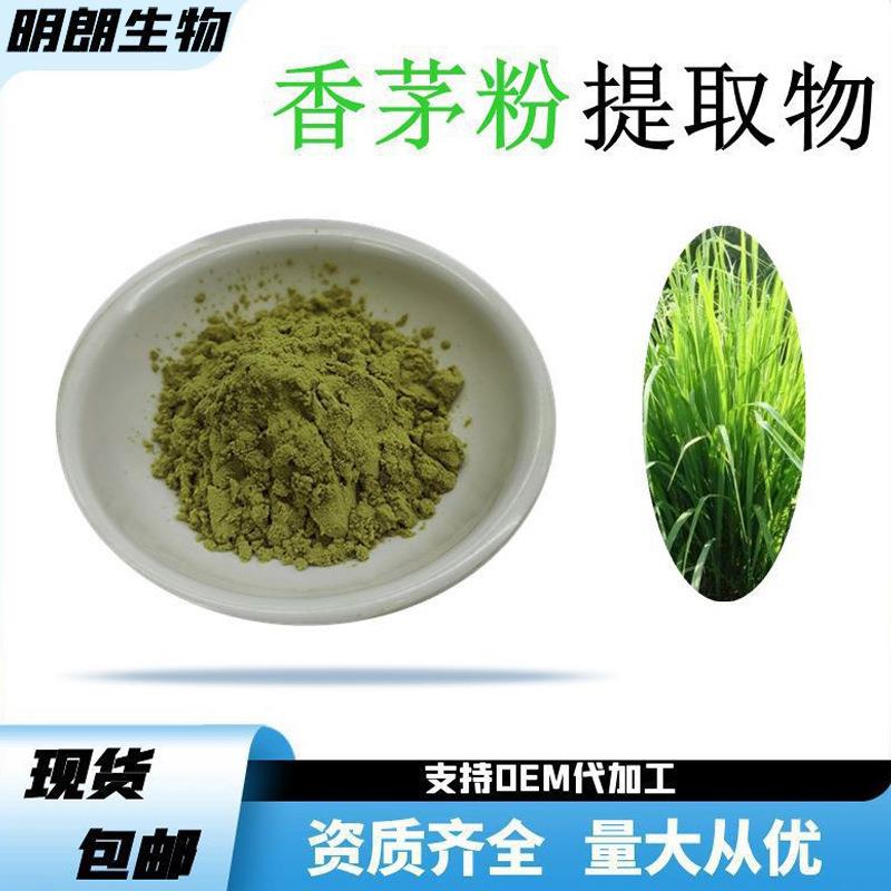水溶性香茅提取物香茅粉水性直发现货包邮