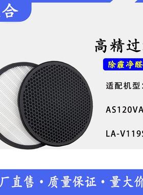 适配LG空气净化器AS120VASLA-V119SS过滤网除甲醛PM2.5滤芯套装