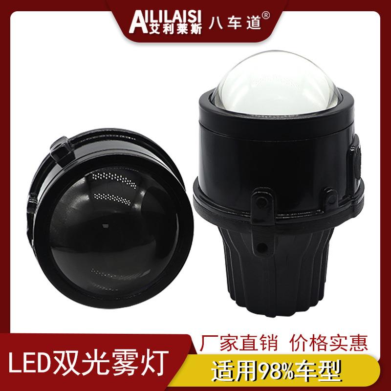 汽车通用多款LED前雾灯透镜总成2.5寸升级远近一体双光雾灯改装