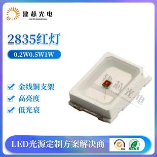 2835红灯0.2W2835led灯珠高品质2835灯珠2835红灯0.5W