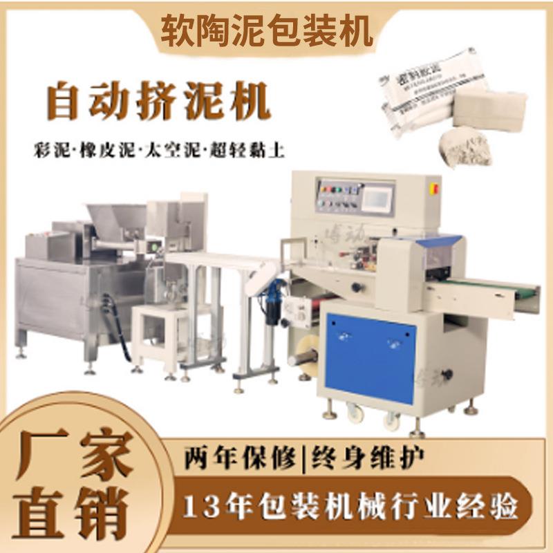 软陶泥包装机橡皮泥包装机超轻粘土儿童玩具彩泥全自动包装机