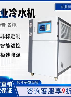 工业冷水机风冷式5P制冷机组3匹水冷式模具电镀注塑冷却制冷设备