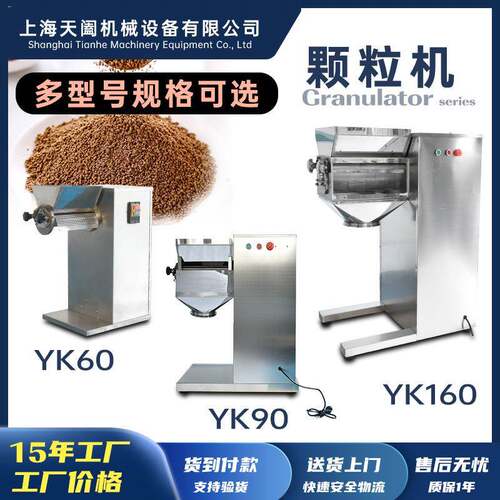 YK60小型摇摆颗粒机实验室湿法制粒机挤出造粒机摇摆制粒机