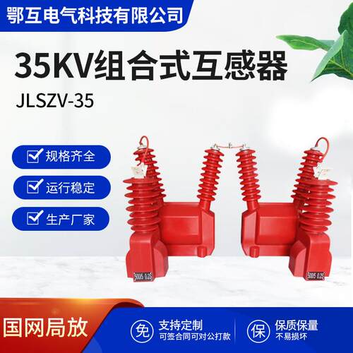 户外高压电力计量箱JLSZV-35W,三相组合互感器,三万五两元件100/5