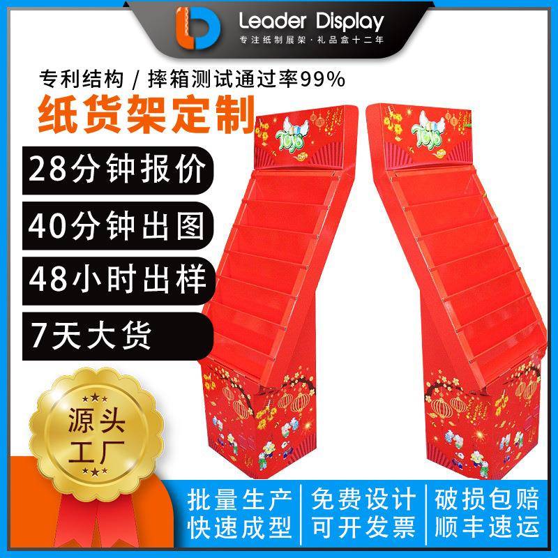 新年红包纸展架商场贺卡纸货架超市春节年货纸陈列架瓦楞纸落地架