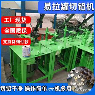 供应自动易拉罐切盖切底机手动自动露露罐切割机铁铝罐拔盖机