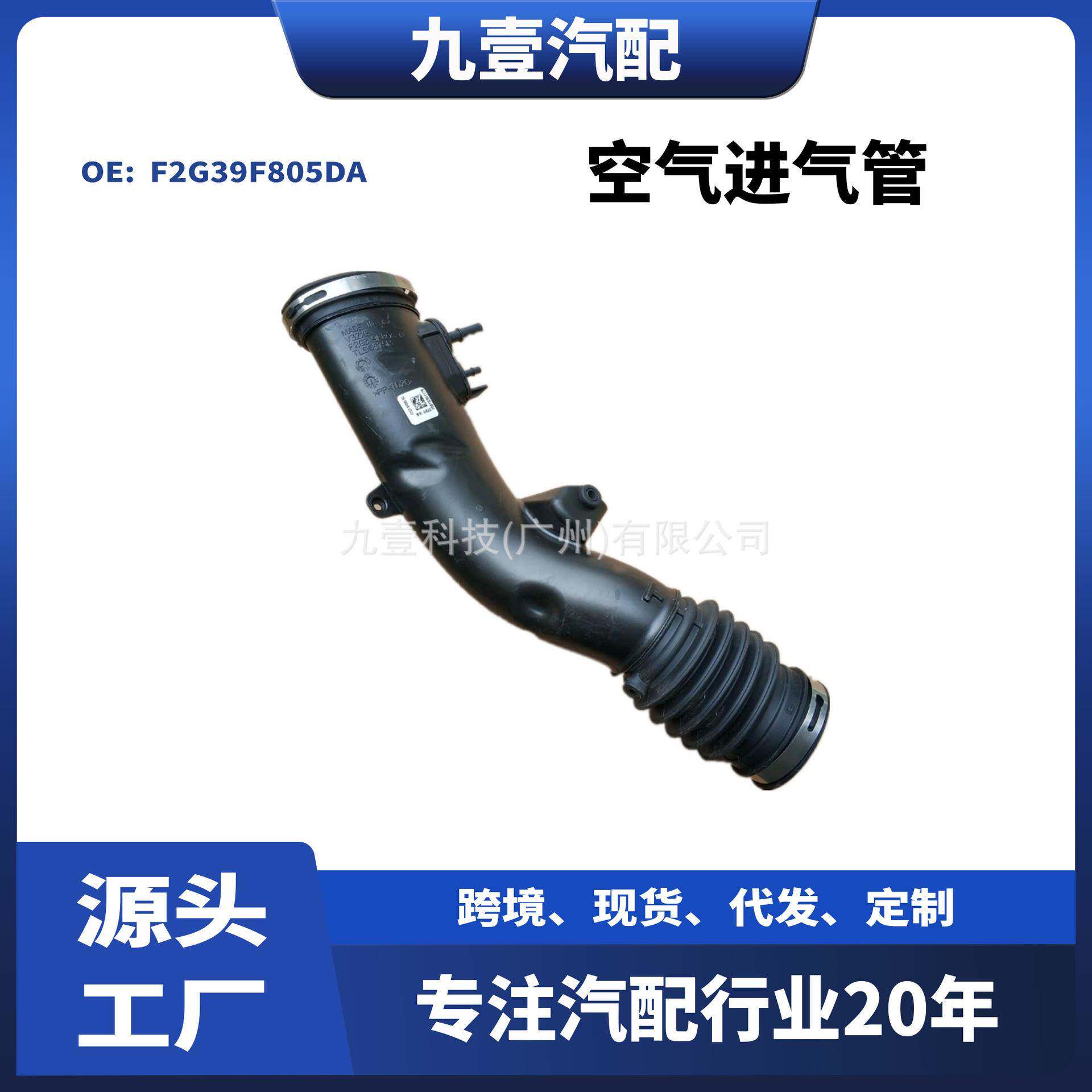 F2G39F805DA适用福特15锐界2.0T国5标准空滤器空气进气管