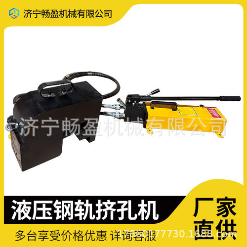 便携式手动液压钢轨钻孔机24KG/30KG型轨道冲孔机铁路维修打孔