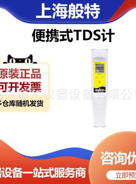 上海般特TDSscan20笔式TDS计