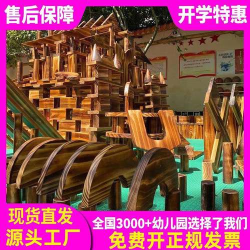 幼儿园超大大型碳化积木木制实木儿童户外炭烧建构区益智搭建hw