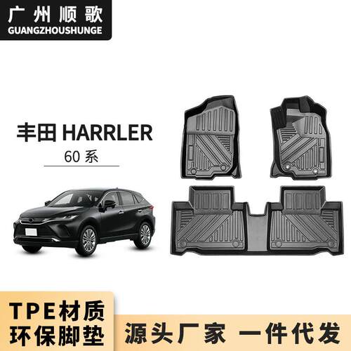 适用于丰田harrier60系右舵驾TPE汽车脚垫环保无异味耐磨防水滑