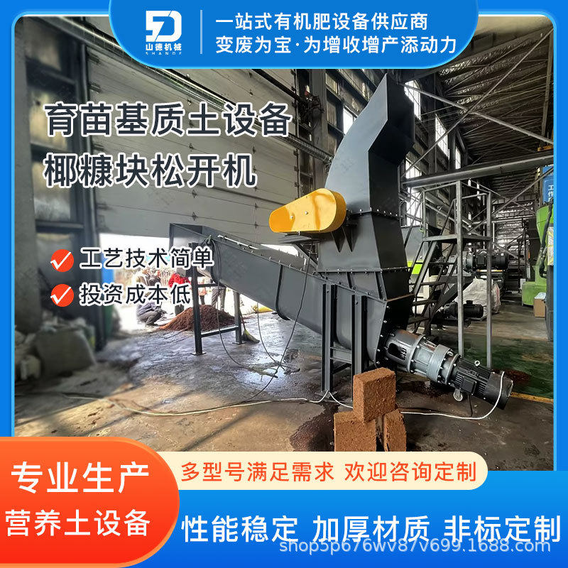 椰砖快开解机椰壳砖开松机育苗块快速解压设备生产厂家