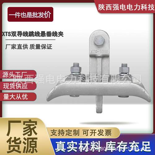 XTS双导线铝合金跳线悬垂线夹电缆固定夹电力金具XTS-4028-6034