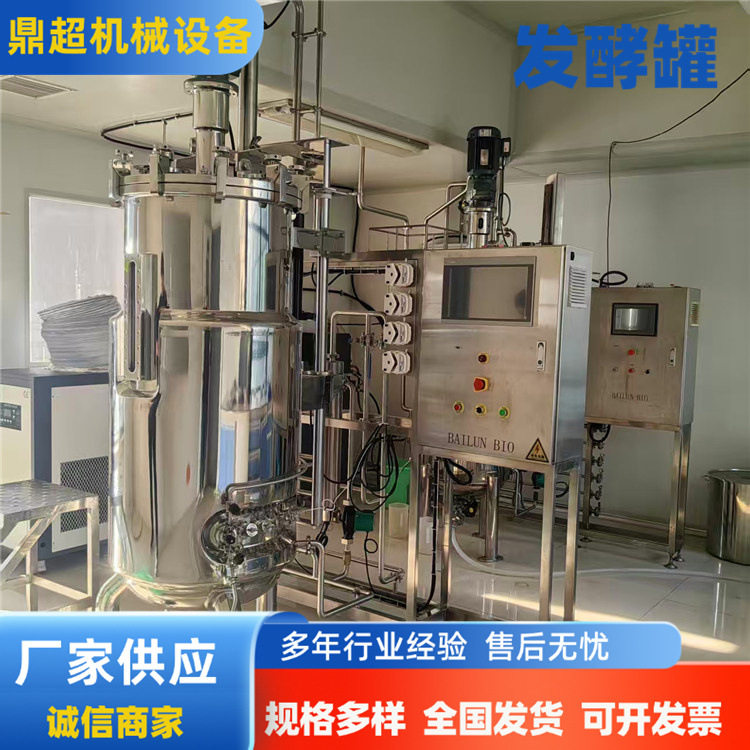 微生物发酵罐液体菌种培养罐酵素发酵设备不锈钢发酵罐