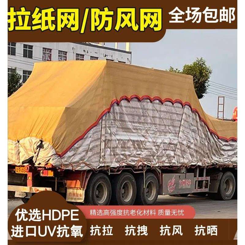 货车封车网防风网卡车运输防护网绳拉纸网抗老化货物网罩篷布