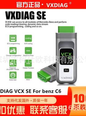 VCXSE奔驰C4C6VCI专检诊断仪DOIP电脑DTS工程师在线编程