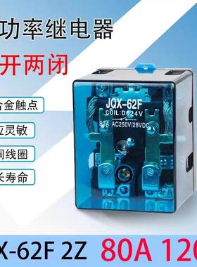 JQX-62F-2Z大功率中间继电器交流220V直流12V24V