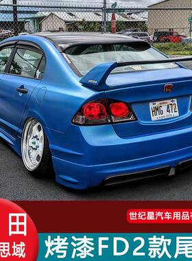 八代思域尾翼大尾翼FD2三段四段尾翼专用打孔改装饰定风翼新品