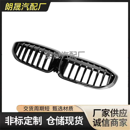 适用宝马3系G20 G80 G21 G81汽车前保险杠格栅肾格栅51138072085
