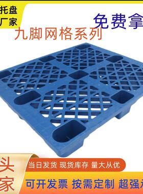 一次性防潮塑料垫板地台板仓储周转天津宁河单面蓝色超市塑料托盘