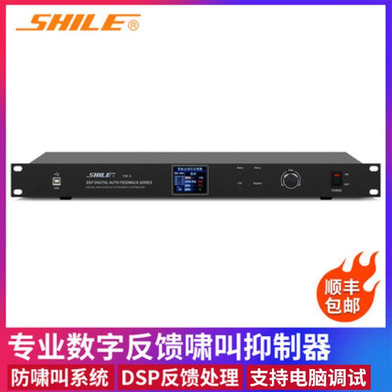 狮乐YW-3专业防啸叫抑制器音频处理回声降噪过滤杂音舞台会议KTV