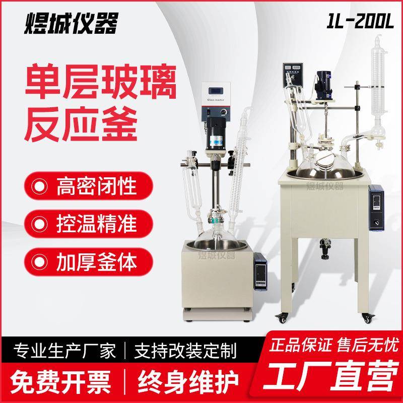 煜城仪器DF单层玻璃反应釜电加热反应釜蒸馏搅拌加热玻璃反应釜