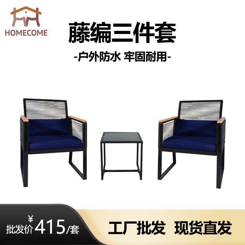 现代简约户外休闲沙发组合阳台庭院拆装椅子黑色玻璃茶几组合藤编