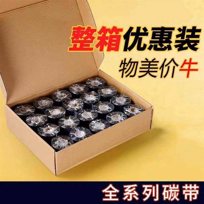 整箱优质蜡基碳带增强碳带打印条码标签打印色带,机械设备,其他机械设备,淘宝优惠券,粉丝福利购,淘宝优惠卷