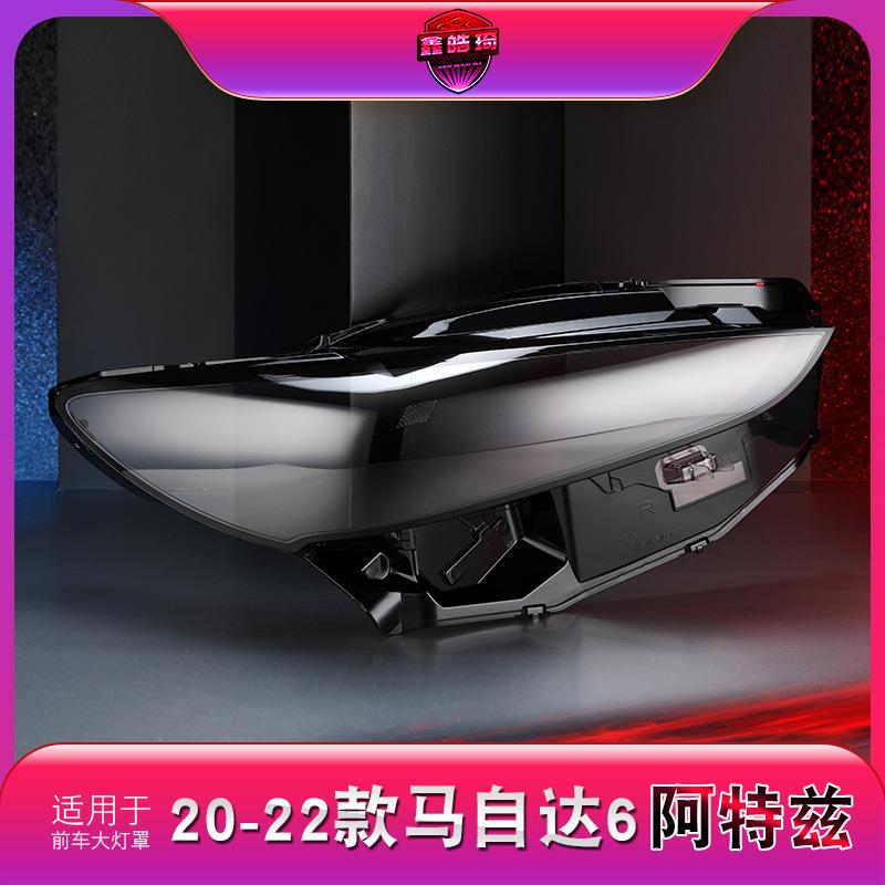 适用于20-22款马自达6前大灯罩阿特兹大灯灯罩灯壳灯面灯壳罩